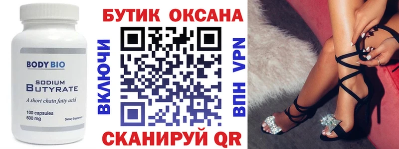 кракен tor  Называевск  БУТИРАТ бутандиол 